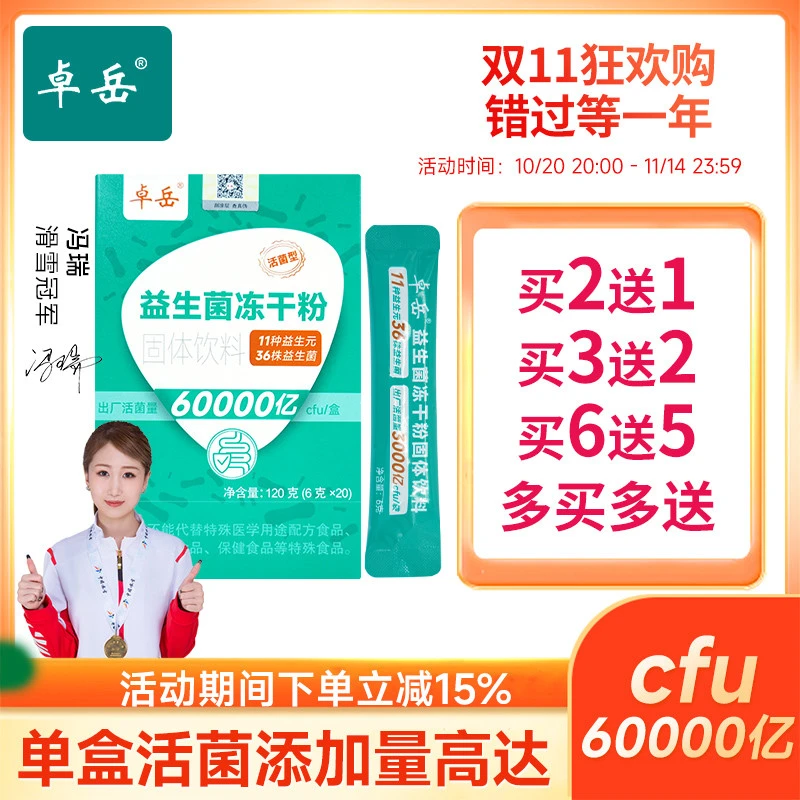 卓岳益生菌益生元冻干粉成人乳酸菌追求卓越益生菌官方旗舰店正品