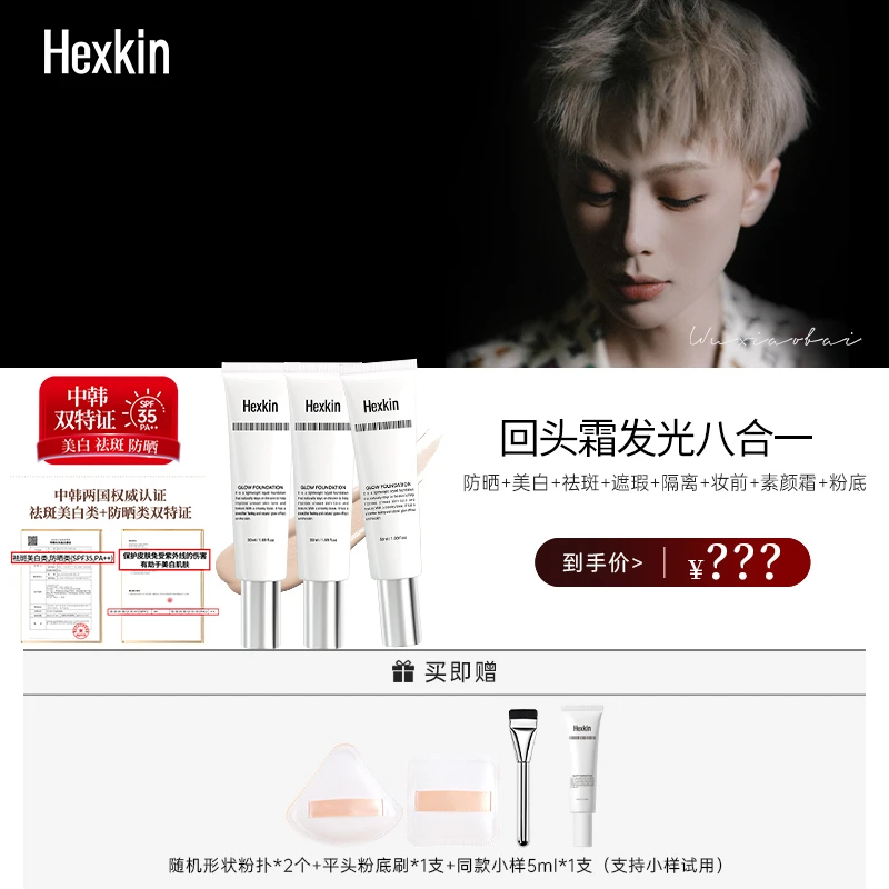 【吴小白专属】HEXKIN赫诗琴水亮光感有色面霜面部美白防晒保湿
