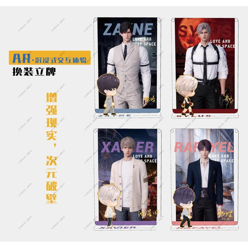 恋与深空周边亚克力换装立牌