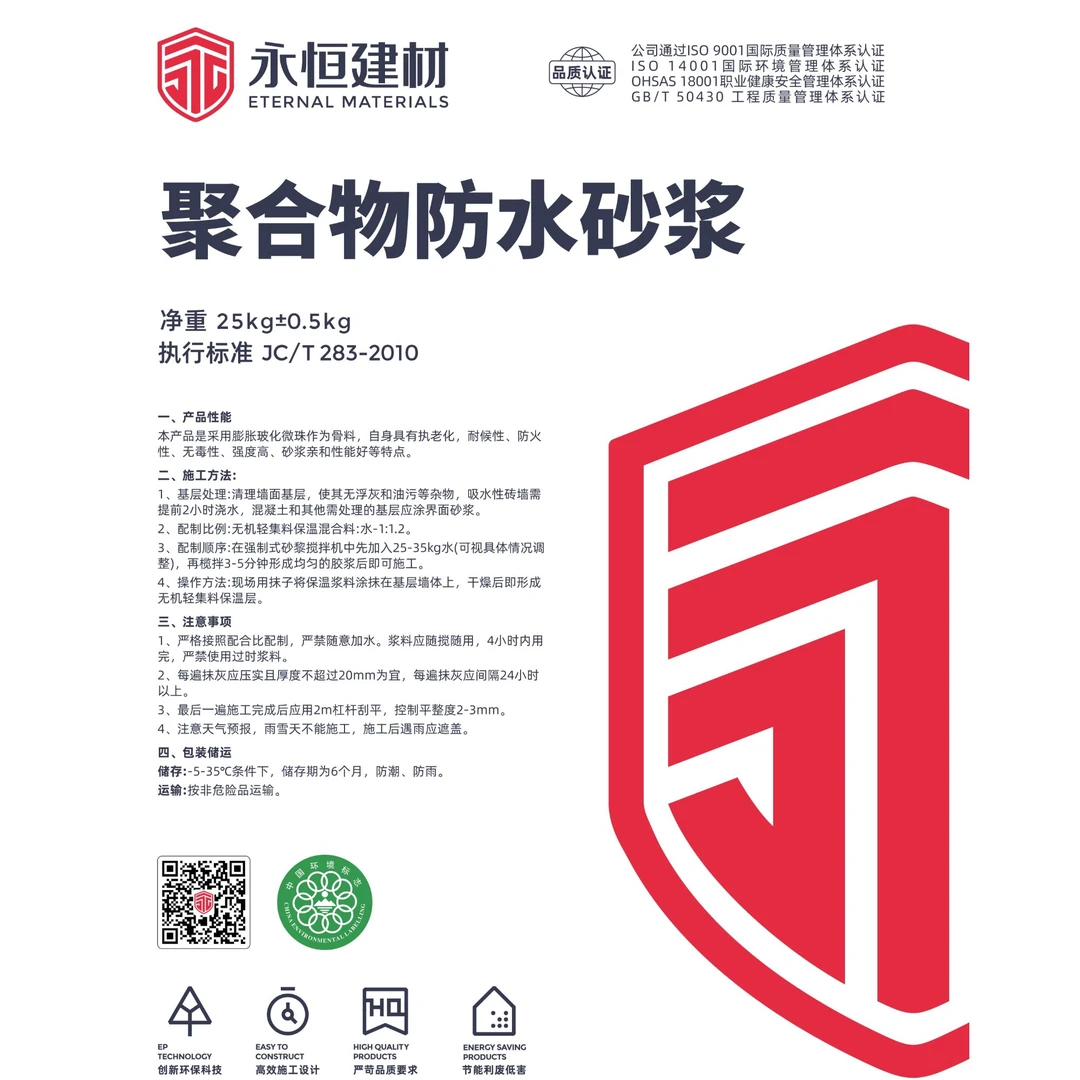 聚合物防水砂浆高性能混凝土