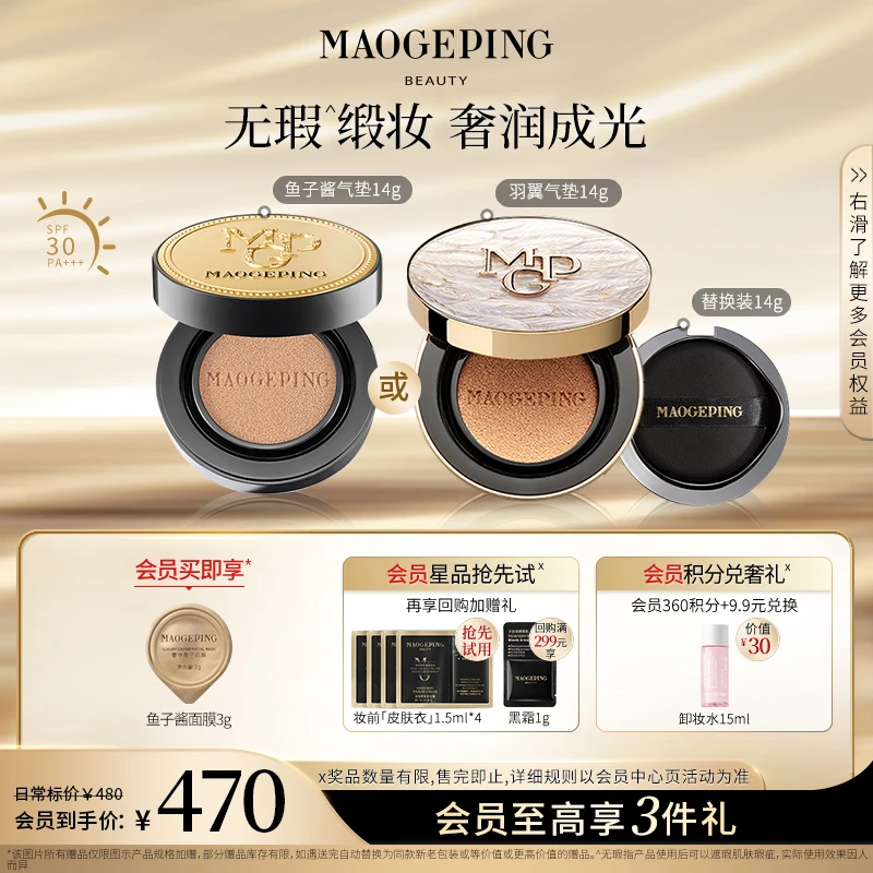 毛戈平鱼子羽翼气垫14g+14g替换芯防晒遮瑕气垫粉底液会员专属