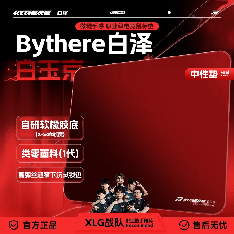 Bythere白泽【白玉京】专业电竞游戏鼠标垫无畏契约CSGO瓦细面均衡