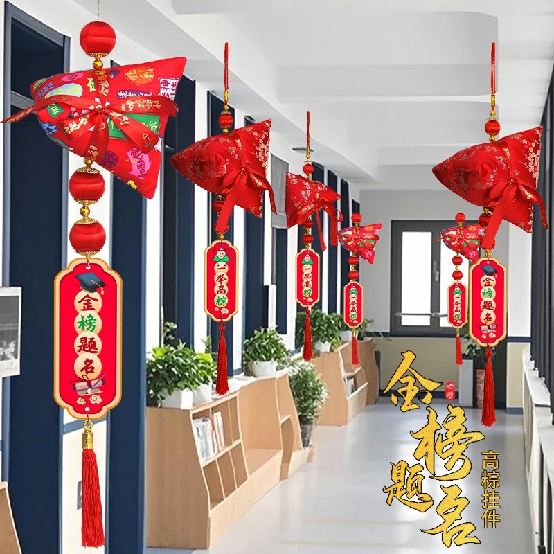 映菲寻金榜题名一举高粽中高考香包成品香囊福袋挂件毕业教室装饰