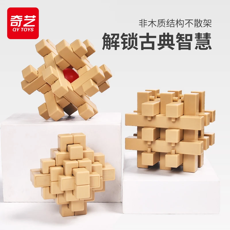 奇艺孔明锁鲁班锁全套小学生益智玩具成人智力高难度玄机盒礼物