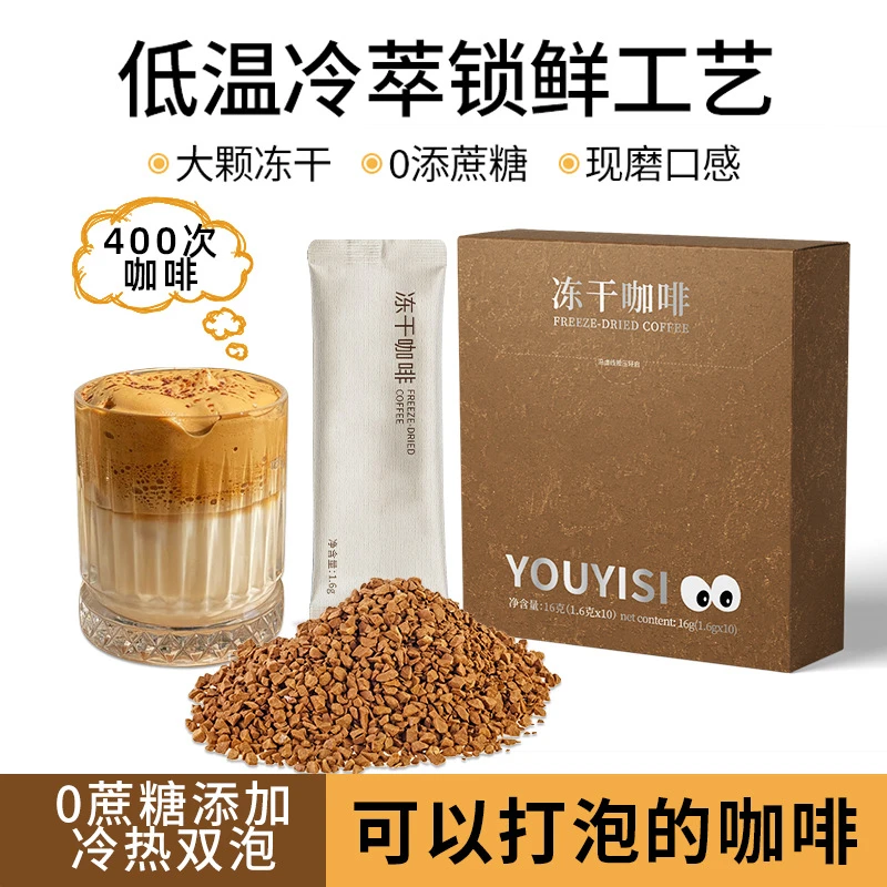 速溶冻干咖啡浓郁醇香柔顺速溶美式黑咖啡粉