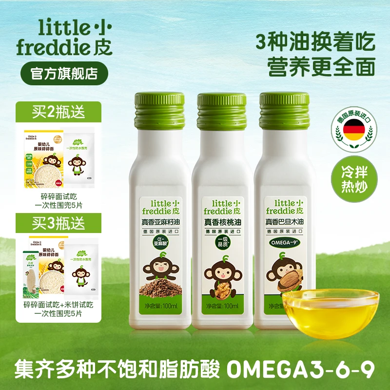 【超值购】小皮真香核桃油巴旦木亚麻籽100ml油热炒冷拌油物理压榨