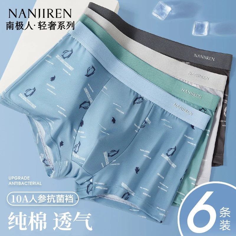 南极人男士内裤男生棉纯平角短裤新款夏季透气抑菌四角短裤男式