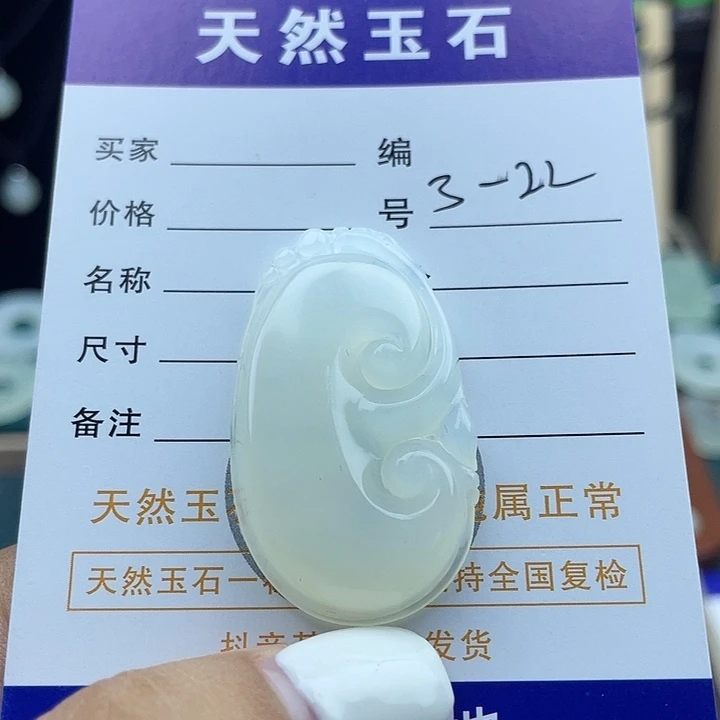 蛇纹石玉未镶嵌颈饰如意