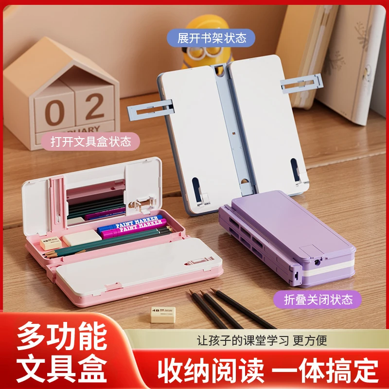 【开学季】创意写字板多功能文具盒简约可折叠阅读架立架放书学生桌