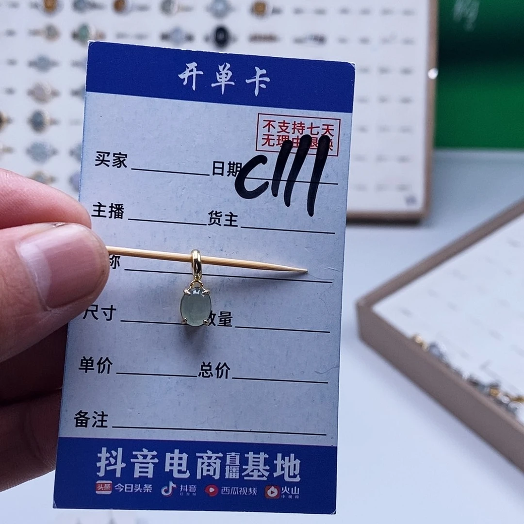 未镶嵌戒指翡翠吊坠