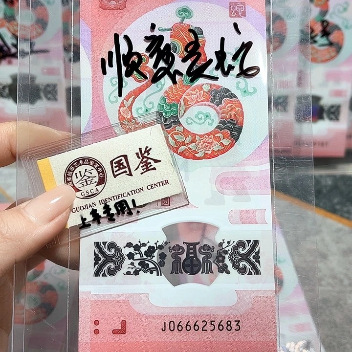 塑料066625683。。。。。。顺意灵蛇