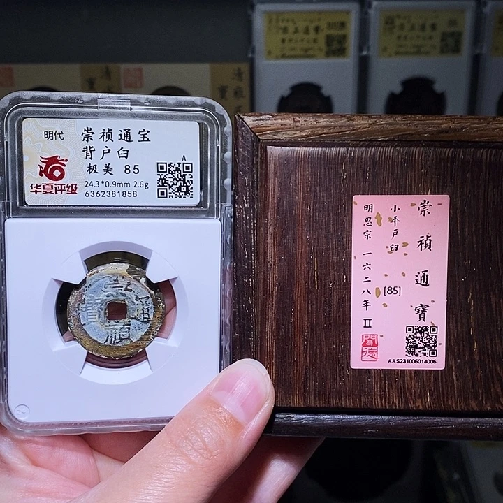 铜瀚海文物A崇祯户臼1858