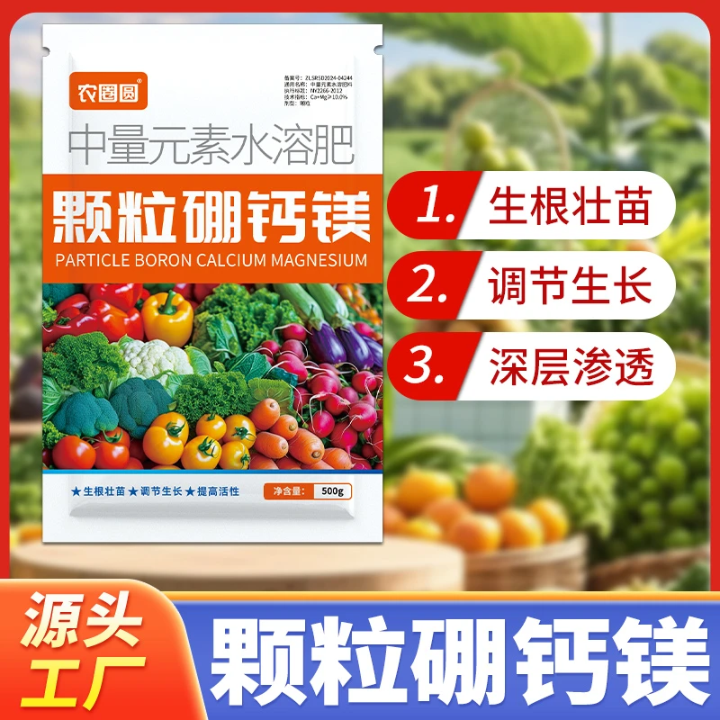 颗粒硼钙镁肥料促花授粉膨大增产坐果灵防裂水溶肥