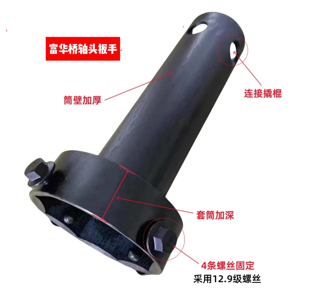 富华桥轴头盖套筒  122/124通用型套筒扳手