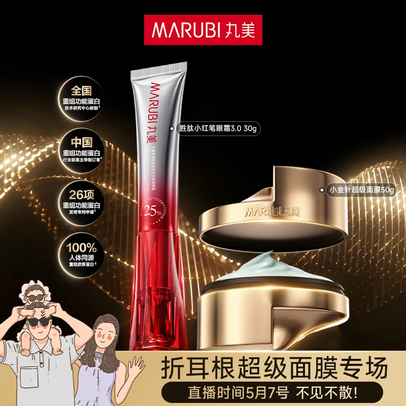 【点击预约】5月7日 上午9：00丸美小专场