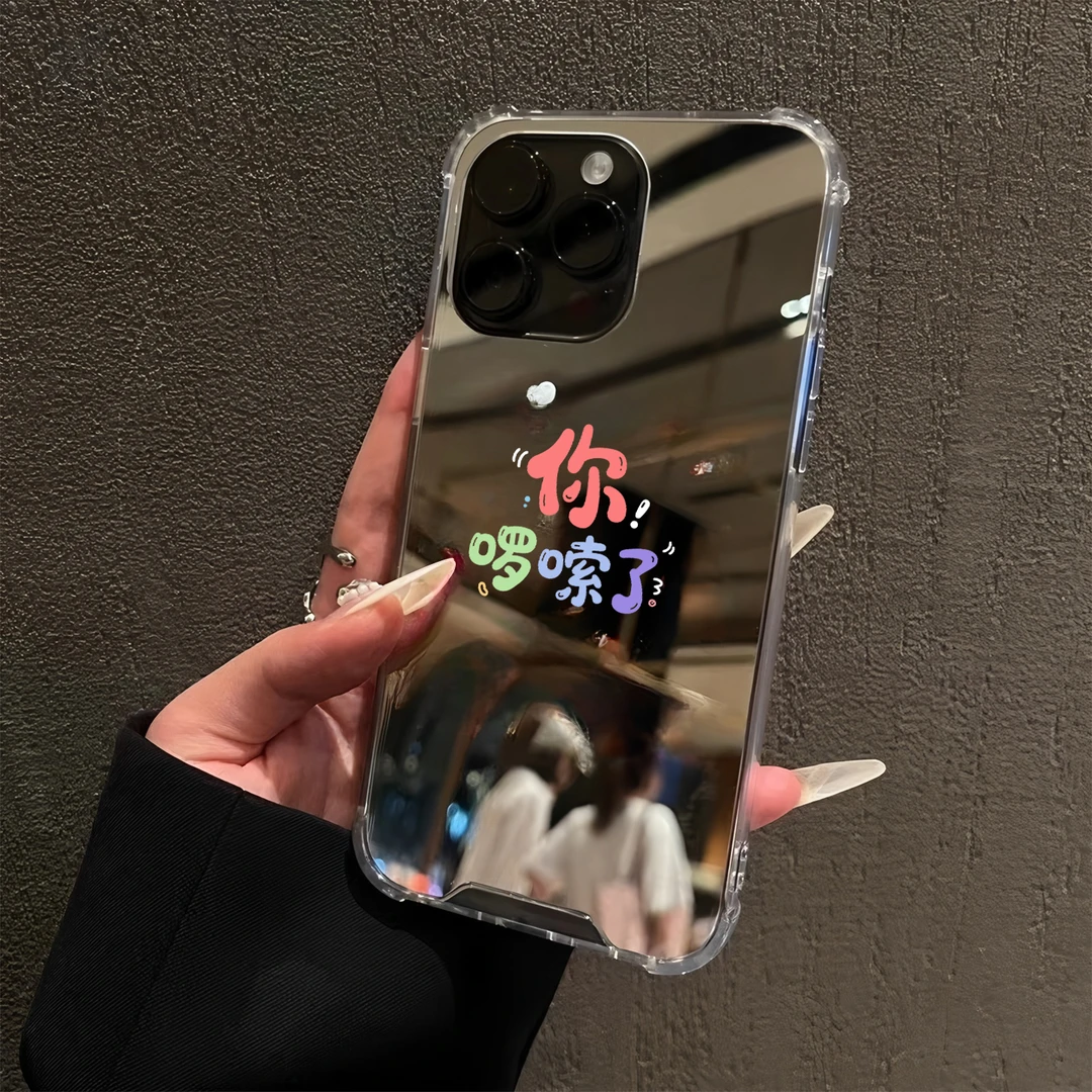 你啰嗦了发疯文学适用iPhone15苹果17promax手机壳14镜面13文字16