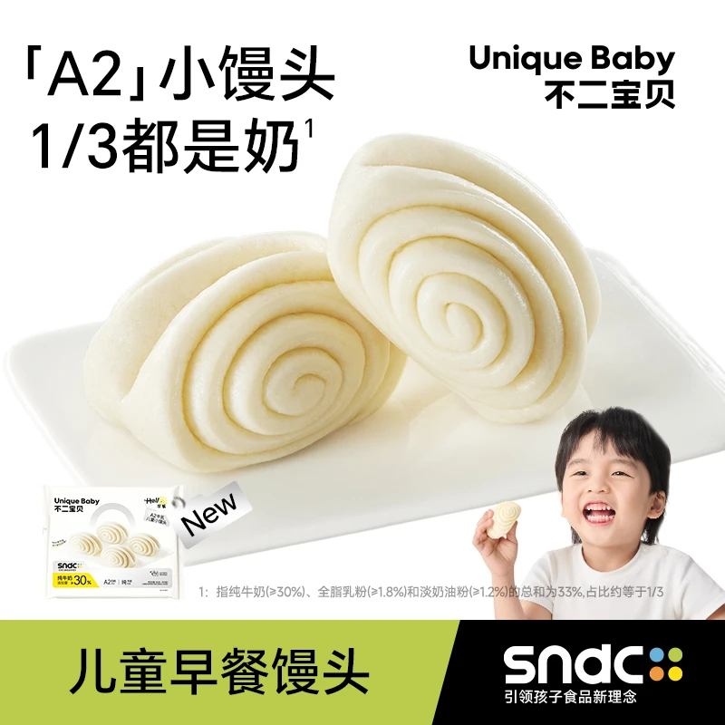 不二宝贝A2牛乳小馒头纯手工儿童速食搭早餐蒸品半成品宝宝辅食ZB