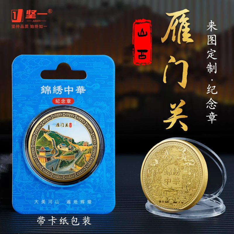 五台山雁门关平遥古城云冈石窟山西景区旅游纪念币文创周边纪念品