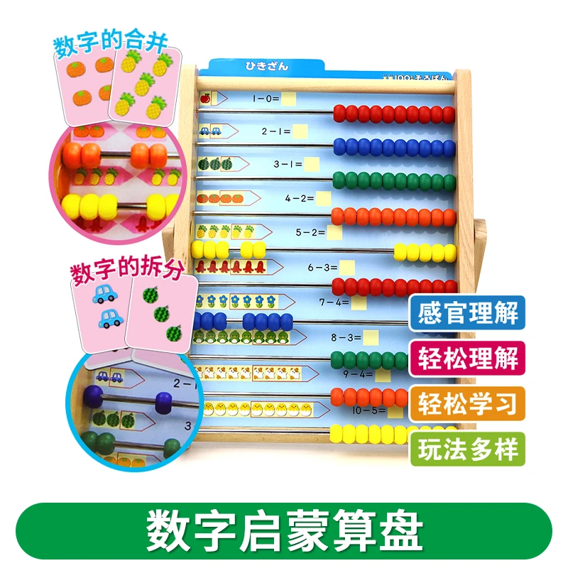 BOOKLINK/书中缘学研玩具 数字启蒙算盘