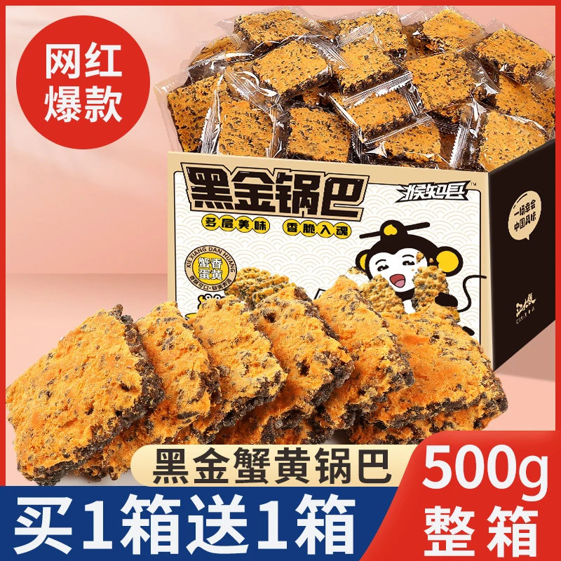黑金蟹黄爆肉松咸蛋黄黑米乌糯米网红小吃锅巴解馋零食休闲食品款