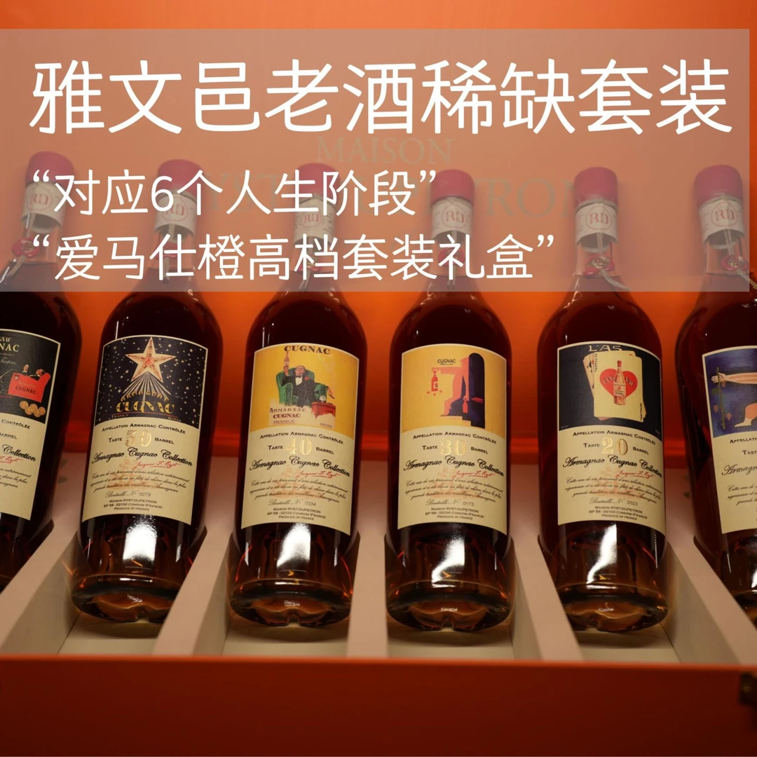 杜培龙10年/20年/30年/40年/50年/60年雅文邑套装收藏送礼|6瓶/套
