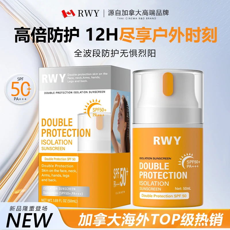 (官方正品)加拿大进口RWY轻透倍护隔离防晒霜(防紫外线实测好物)