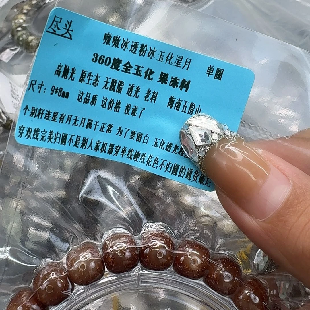 星月菩提手串186尽头粉冰遇华星月菩提98桶单圈