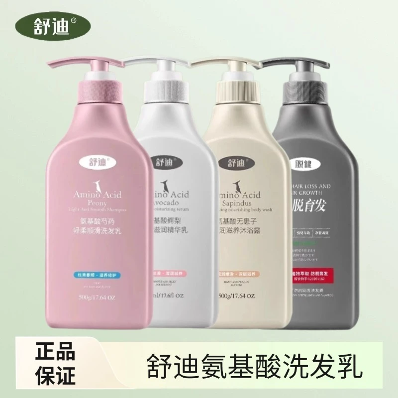 舒迪氨基酸茶籽轻柔顺滑洗发水去屑止痒洗发乳洗发膜丝滑水润