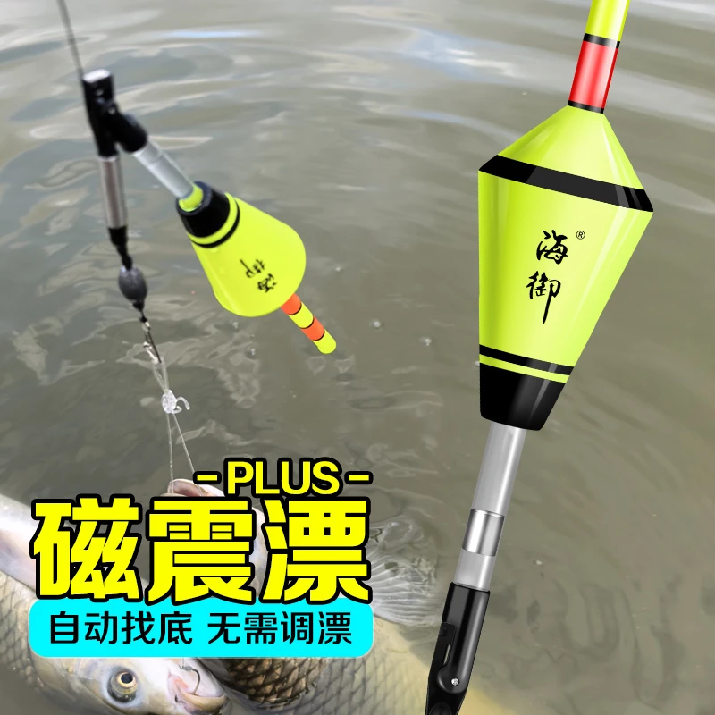 海御磁震漂PLUS高灵敏自动找底日夜两用咬钩变色电子夜光钓鱼浮漂