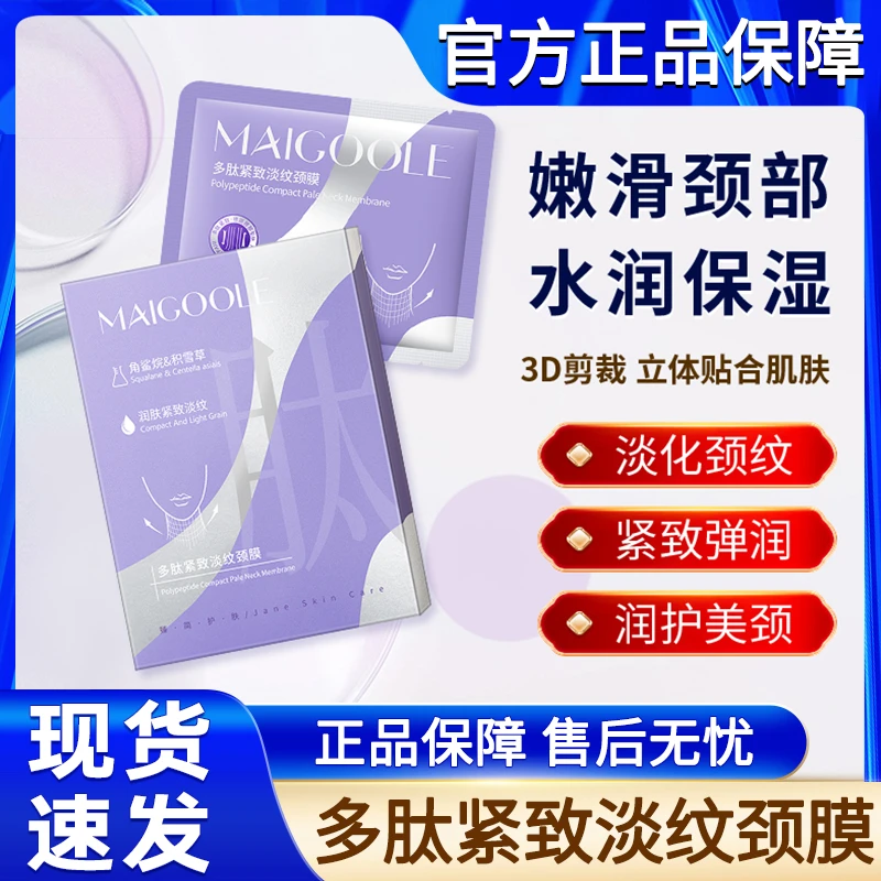 多肽提拉紧致淡纹颈膜淡化颈纹贴颈部皱纹抗皱保湿护理官方正品去