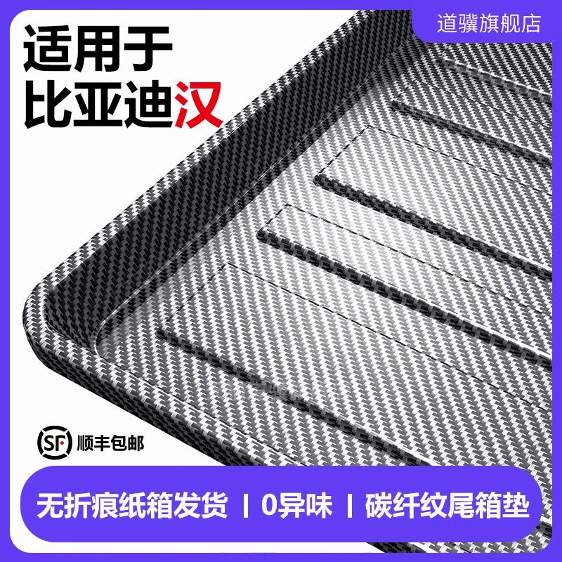 适用于25款比亚迪汉后备箱垫全包围L/EV/dmi车内装饰用品尾箱垫子