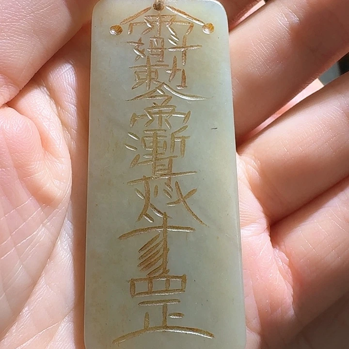 周***公颈饰未镶嵌和田玉