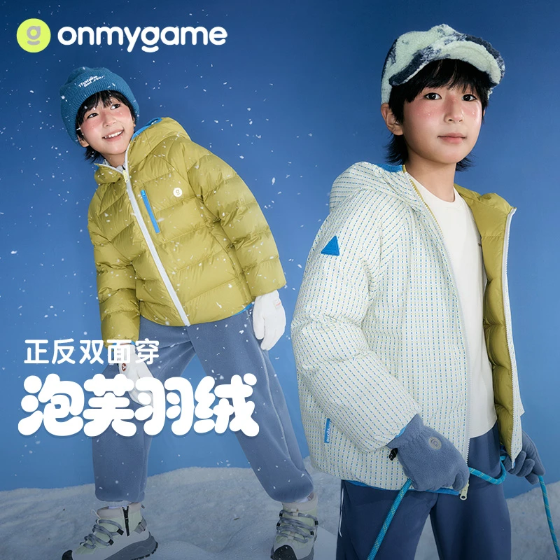 onmygame【泡芙羽绒】儿童羽绒服双面穿男女童运动连帽保暖18690