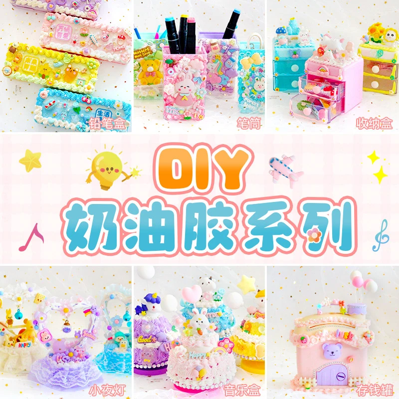 儿童手工奶油胶diy制作材料套装小夜灯音乐盒收纳盒笔筒女孩玩具