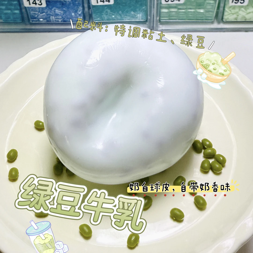 【绿豆牛乳】6cm奶白皮手作球捏捏乐解压玩具现货
