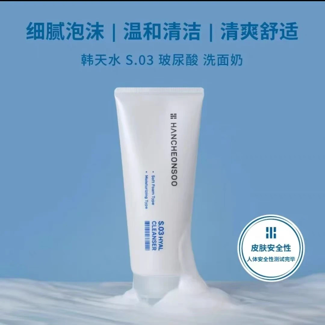 韩天水玻尿酸洗面奶
