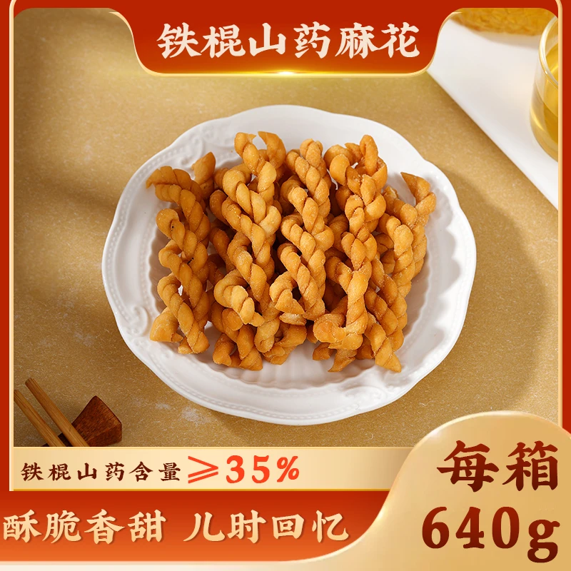 【中石化易捷甄选专属】温县铁棍山药麻花香酥咸味（新老包装随机）