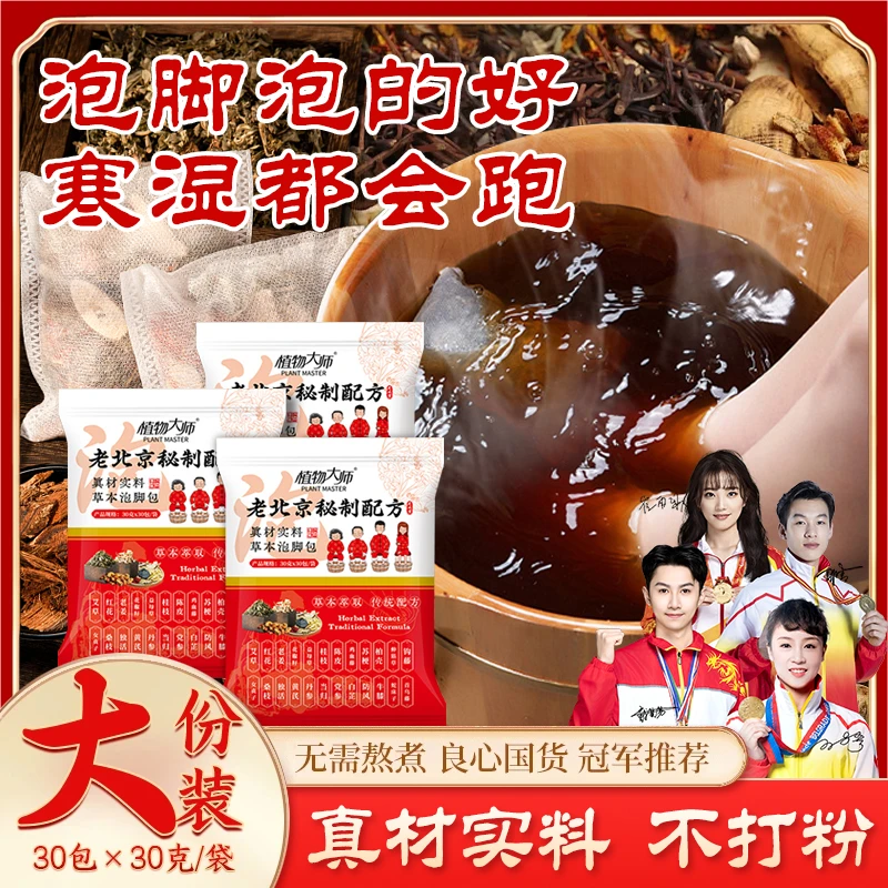 老北京植物大师草本泡脚包艾草红花老姜花椒真材实料免熬煮足浴包