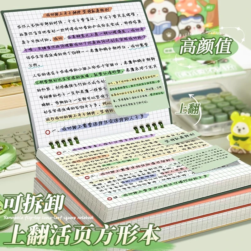 方形上翻不硌手活页本可拆卸加厚笔记本横线日记本考研练习记事本