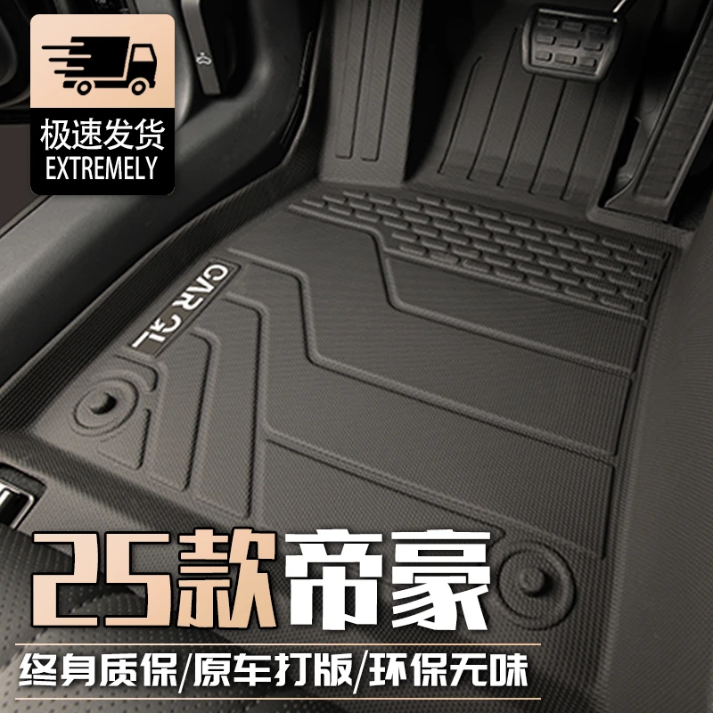 适用2025款吉利帝豪脚垫专用tpe全包围汽车用品gl第四代4代25地毯