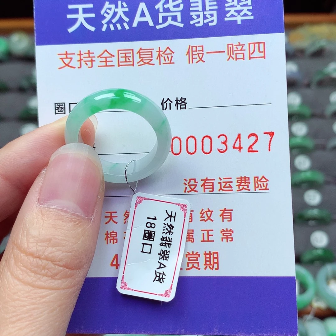 未镶嵌戒指翡翠18号