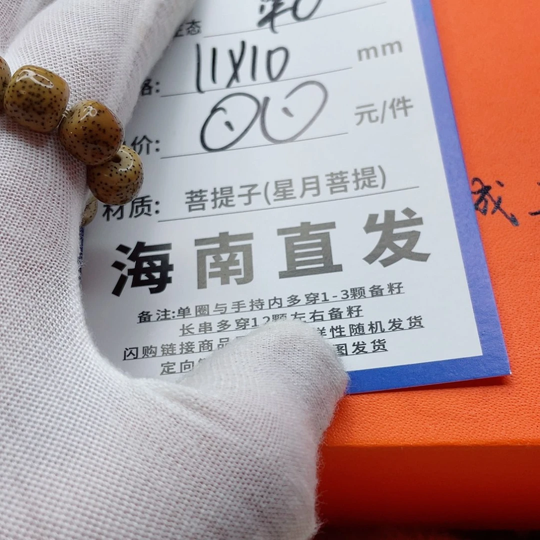 星月菩提手串111ddsddddsss