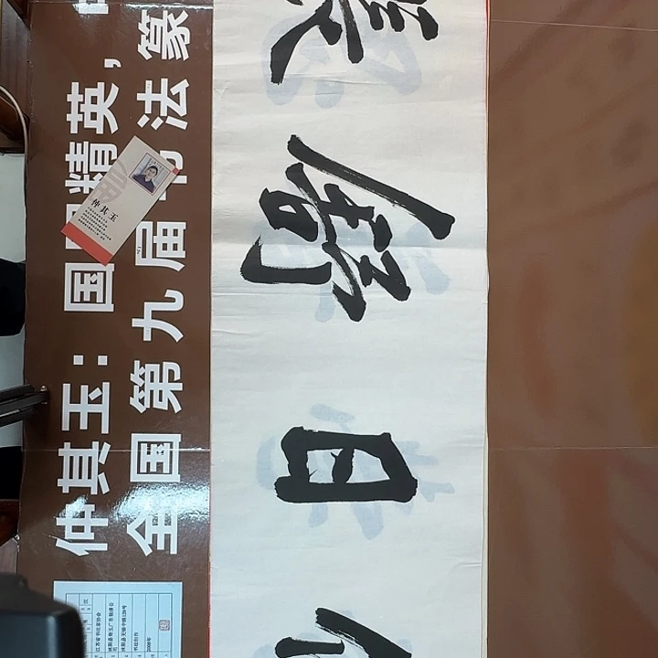 书法书法作品多次获奖