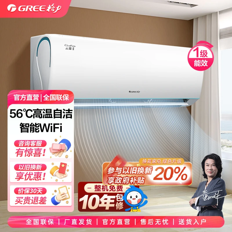 【四川国补】Gree/格力格力云锦二代大1匹一级能效空调挂机