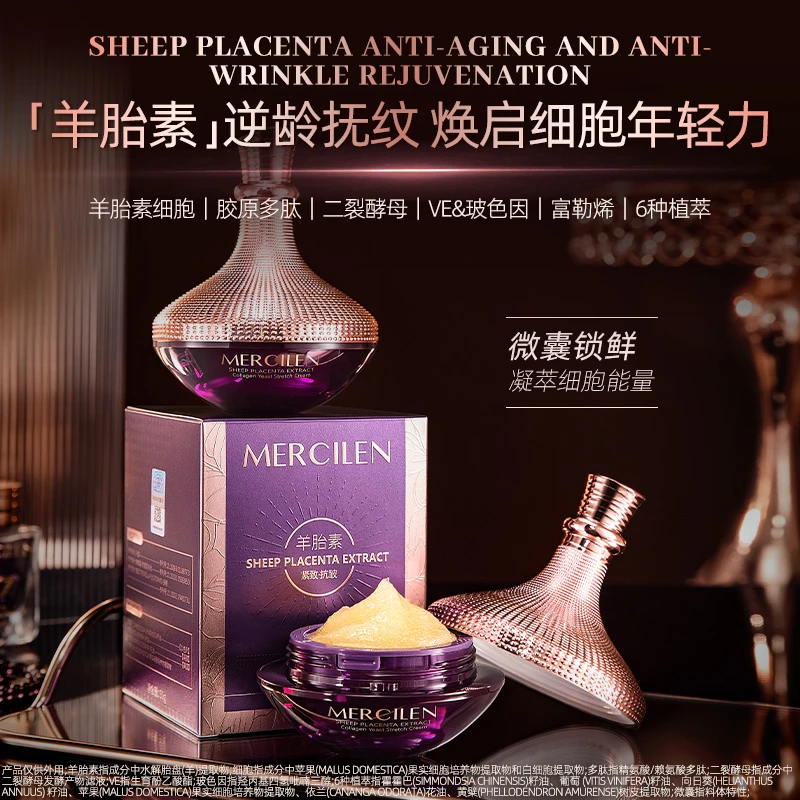 【弹力霜 紧致 抗皱】梦希蓝 Mercilen 羊胎素胶原酵母抚纹弹力霜