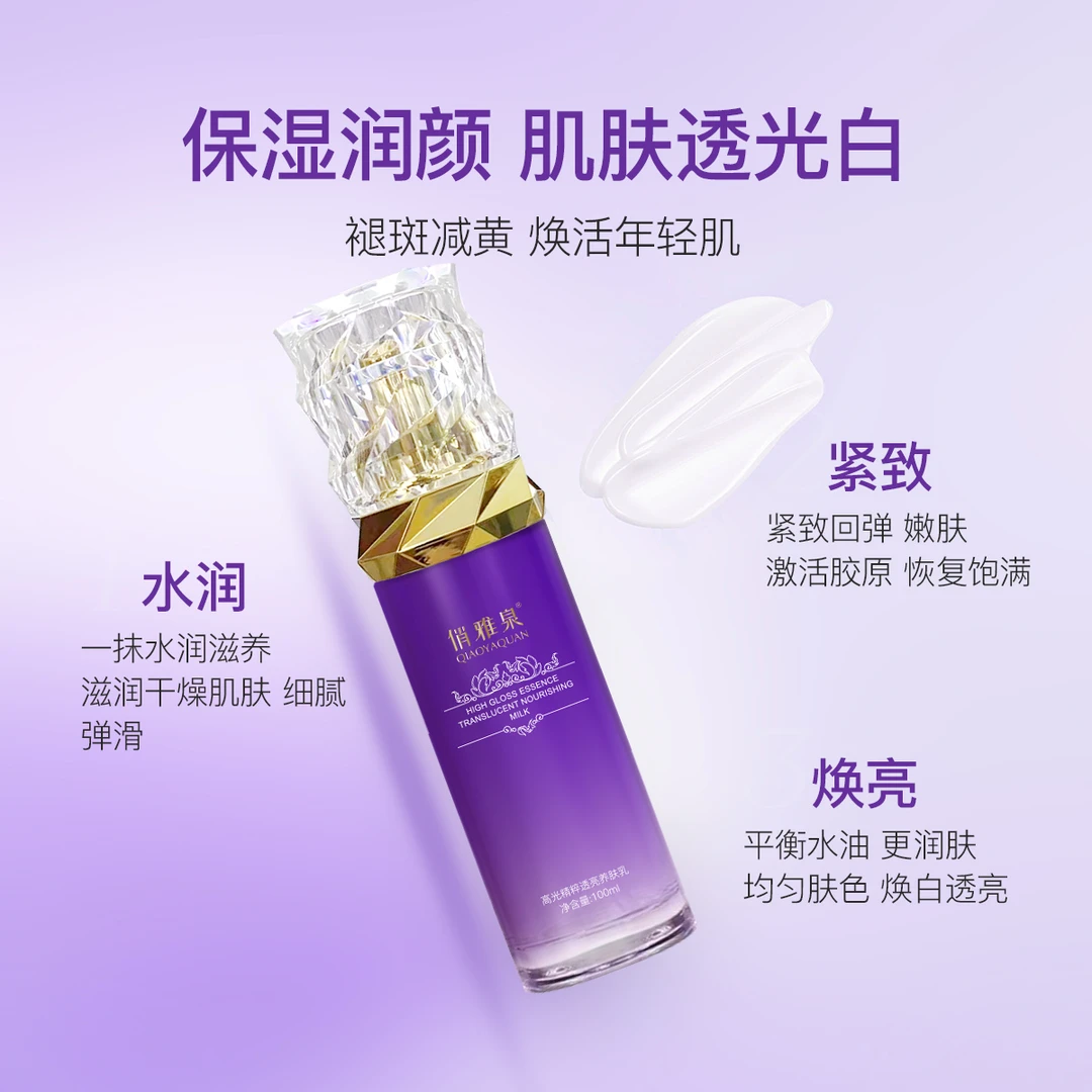 汇馨女王专属 高光透亮精粹养肤乳