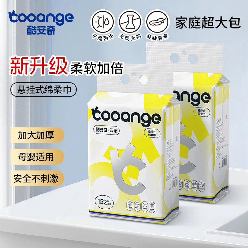 【超值购】酷安奇云感洁面绵柔巾悬挂式抽取加大亲肤干湿两用家庭装