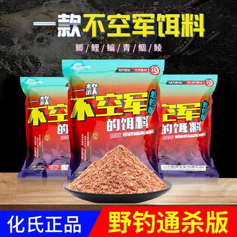 化氏化绍新化氏鱼饵鱼食野钓一款不空军的饵料 腥香味 300g 50包/