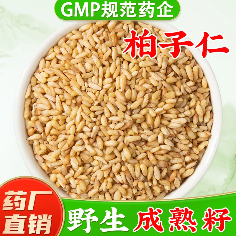 野生柏子仁中药材官方旗舰店正品 生柏籽仁柏子仁茶