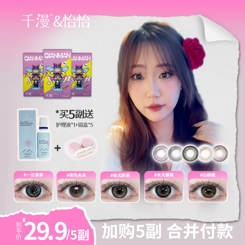 千漫【怡怡】海普明加购3副5副新店福利日常三明治舒适百搭美瞳